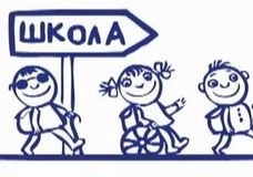 Для педагогов инклюзивной школы