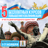 Благотворительная акция в честь Дня народного единства