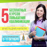 Благотворительная акция в честь Дня учителя
