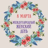 Благотворительная акция в честь Международного женского дня