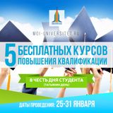 Благотворительная акция в честь Дня студента (Татьяниного дня)