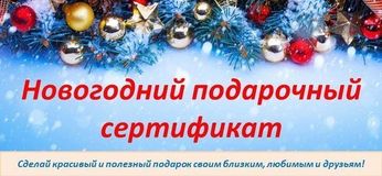 Подарочные сертификаты
