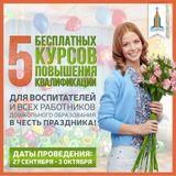 Благотворительная акция в честь Дня воспитателя и всех работников дошкольного образования